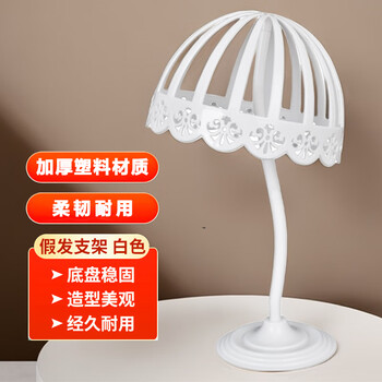 Meet the beauty wig stand, headgear special placement rack, care and storage artifact, wig support rack, hair piece fixing bracket, white lace style, basic style