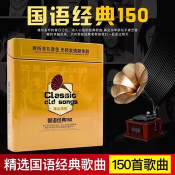 Mandarin classic old songs, nostalgic selection of 150 car music vinyl cd discs, lossless sound quality, for cars