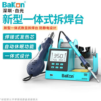 Bakon white light hot air gun soldering station two-in-one adjustable temperature electric soldering machine digital display constant temperature electric soldering iron bk602s