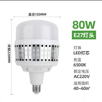 Light bulb energy-saving lamp e27 screw bulb high-brightness lighting for workshop and construction site yamin fin d bulb (80w)