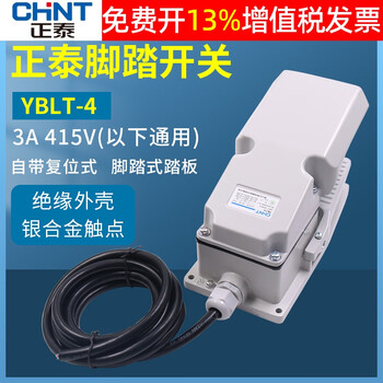 Chnt chint yblt-4 foot switch 380v punch lathe foot pedal waterproof protective cover foot control 220v foot switch lt-4 without wire