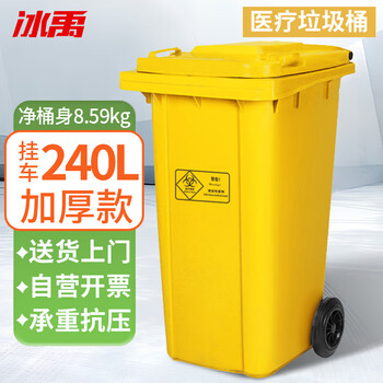 Bingyu byrl-41 medical trash can, waste bucket, medical thickened trash can, medical waste trash can 240l thickened with wheels
