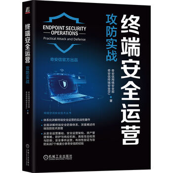 Terminal security operation, actual attack and defense