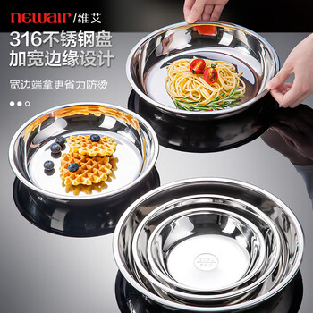 Newair 316l stainless steel plate thickened household basin round shatter-resistant food grade plate dinner plate vegetable steaming plate