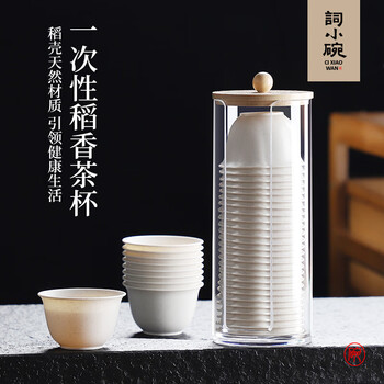 Ci small bowl disposable rice husk cup kung fu tea cup with storage cup holder 60ml high-end heat-resistant tea tasting tea reception cup daoxiang cup 6 pack (300 pieces) with storage cup holder