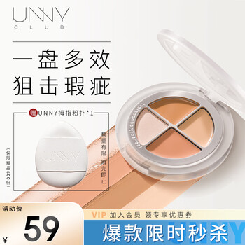 Unny club sensory flawless four-color concealer palette 6g (concealer, setting makeup, brightening, no sticking, easy to apply, not easy to wear, new year gift