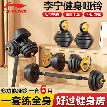 Li ning (li-ning) dumbbell men's and women's fitness barbell adjustable and disassembly household sports environmental protection equipment kettlebell combination training complete set