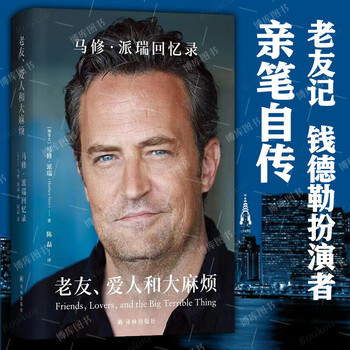 Friends, lovers and big trouble matthew perry memoirs friends chandler actor's autobiography single book