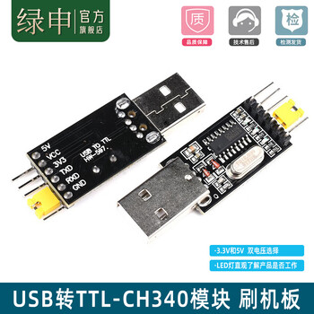 Green shen usb to ttl usb to serial port download cable ch340g module rs232 upgrade board flash machine board line pl2303 usb to ttl-ch340 module flash machine board