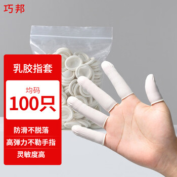 Qiaobang white latex finger cots for working, thickened disposable anti-slip and wear-resistant labor protection finger cots, 100 pieces