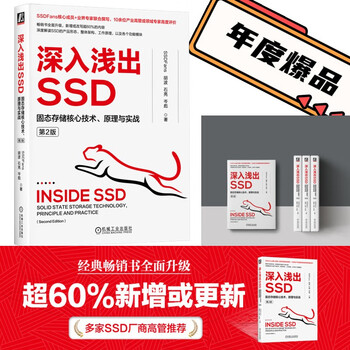 An in-depth explanation of ssd solid-state storage core technology, principles and practice 2nd edition