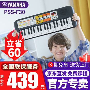 Yamaha (yamaha) children's electronic keyboard pss-e30/f30/a50 baby enlightenment music toy infant early education piano pss-f30 official standard