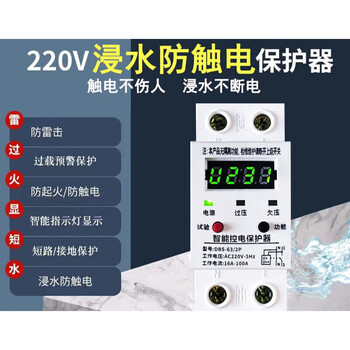 Intelligent water immersion anti-electric shock protector multi-functional anti-leakage, waterproof, anti-lightning strike 220v circuit breaker does not damage 63a 2p
