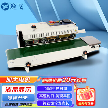 Yifei fr-770 continuous sealing machine commercial fully automatic plastic film bag aluminum foil bag tinfoil bag tea bag mooncake bag packaging machine fr-770 flagship intelligent temperature control with emergency stop