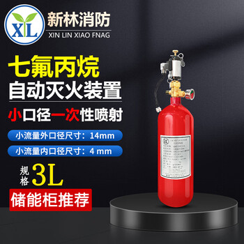 Xinlin 3kg fire detection tube heptafluoropropane gas automatic fire extinguishing device solenoid valve type small diameter one-time eruption for power distribution cabinet energy storage cabinet