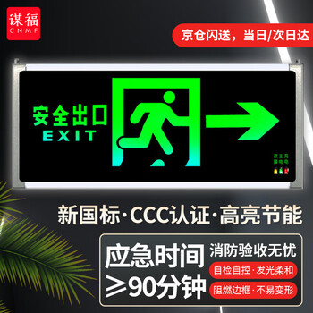 Seeking fortune jingcang suda safety exit indicator light new national standard led fire emergency lighting evacuation indicator light channel sign light (single-sided right arrow)