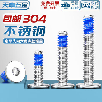 Tianzhuo hardware 304 stainless steel thin head flat head cm hexagonal anti-falling screw dispensing anti-loosening glue screw m2-m12 m6*6 10 pcs