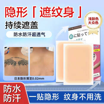 Tao zhi yao yao tattoo covering sticker scar cover special white spot birthmark waterproof and sweatproof light skin + popular color