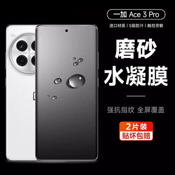 Chen yin is suitable for oneplus ace3pro hydrogel film frosted mobile phone film pjx110 e-sports game smooth touch soft film full screen coverage no white border anti-fingerprint mobile phone protective film oneplus ace3pro e-sports frosted hydrogel film 2 pieces