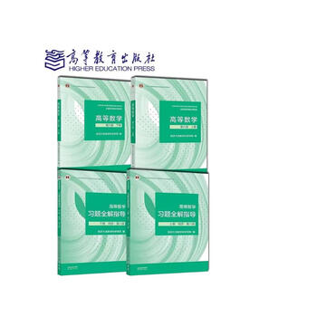 Official genuine advanced mathematics tongji 8th edition volume 1 and 2 advanced mathematics tongji university 8th edition exercise book full solution guide to freshmen textbook postgraduate entrance exam tutorial tongji 7th edition upgraded edition full 4 volumes tongji 8th edition advanced mathematics textbook + complete solution guide to exercises