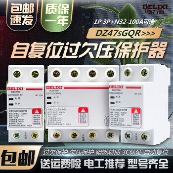 Self-resetting over-under voltage protector dz47sgqr circuit breaker 220v40a63a 100a 1p+n
