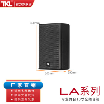 Tkl la series professional stage full-range audio set high-power single 12-inch passive speaker large outdoor performance wedding conference square bar engineering ktv performing arts la-10 (156 magnetic 34 core 300w)