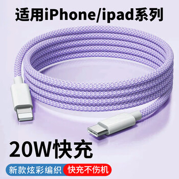 Fast charging apple pd charging cable 20w bold suitable for original purple 2 meters apple 11/12/13/14/promax/plus