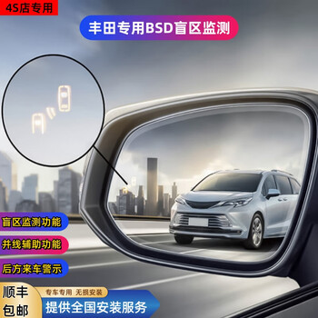 Suitable for toyota 20-25 rongfang camry highlander vey sasana bsd blind spot monitoring and line assist bsd blind spot monitoring 77g + blue mirror heating + anti-glare senna