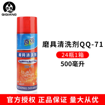 Hong kong qiqiang high-efficiency release agent strong high-temperature resistant ejector lubricant long-term anti-rust agent anti-rust agent mold cleaning agent mold cleaning agent qq-71 1