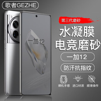Singer suitable for oneplus 12 mobile phone film 1+12 frosted anti-peep hydrogel soft film full-screen curved high-definition anti-peep privacy mobile phone film oneplus 12 gaming matte hydrogel film 2 pieces
