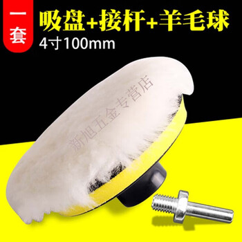 Lingxun wool wheel mirror polishing wheel stainless steel metal stone glass polishing disc felt angle grinder polishing disc suction cup + post + wool ball