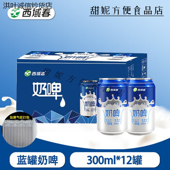 Western region spring milk beer full box fermented lactobacillus beverage party drink xinjiang flavor original white peach mixed flavor milk beer original milk beer 300ml*12 cans