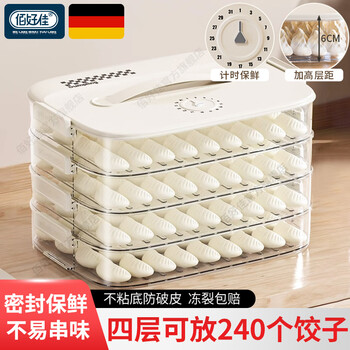 Baihaojia dumpling box household food grade freezing special sealed fresh-keeping dumplings and wontons quick-frozen kitchen refrigerator storage artifact timed freshness丨microwave thawing four layers 4 layers edible material丨3d three-dimensional anti-stick bottom