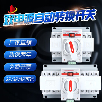 Shanghai people's electrical appliances dual power automatic transfer switch 2p63a transfer switch 3p100a4p63a mini 6a 2p
