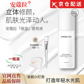 Ankola official flagship direct sales store anpira makeup primer moisturizing and brightening liquid translucent watery moisturizing and brightening skin color flagship 1 bottle primer 30ml + powder puff + brush fang flagship