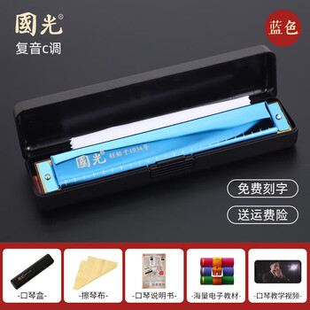 Guoguang harmonica guozhimeng 24-hole polyphonic accented c key student beginner adult entry-level professional performance level children's harmonica 24-hole c key commemorative blue polyphonic + standard