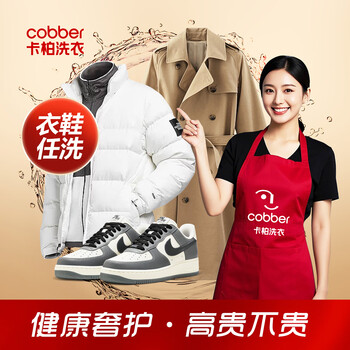 Carbo clothes and shoes can be washed at will. down jackets/sneakers/jackets/shirts can be washed and cared for. stain removal and plastic surgery. door-to-door pickup of dry cleaning clothes. 2 pieces of clothes and shoes can be washed at will (single item worth less than 2,000) (please contact customer service to modify the appointment time)