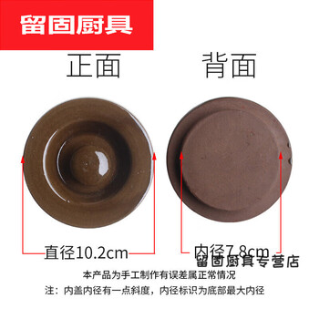 Muran noel kimchi jar inner cover sauerkraut jar lid wine jar sealed lid lard jar sold separately earthenware old-fashioned ceramic lid supplement 10.2 cm inner lid inner diameter 7.9cm