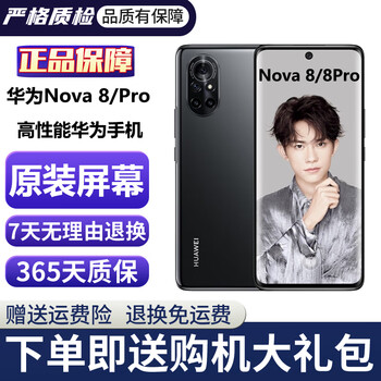 Huawei nova8 huawei nova8pro second-hand huawei mobile phone nova8 pro second-hand second-hand mobile phone huawei mobile phone nova8 bright black 95 new 8g+128g (free purchase gift package)
