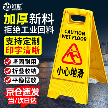 Zhunhang beware of slippery floor warning sign a-shaped warning sign safety instruction sign slippery floor prompt for subway shopping mall cleaning