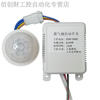 Exhaust fan, ventilation fan, automatic switch, fixed 60 second delay, human body infrared sensor, smart yabai