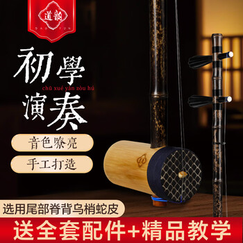 Dao yun zizhu baozzi zizhu jinghu professional performance xipi erhuang examination peking opera stringed jinghu instrument small tube zizhu xipi jinghu
