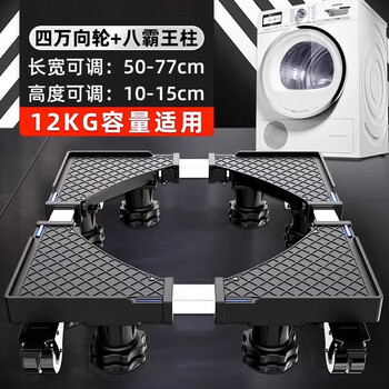 Suitable for suning suitable for xiaomi washing machine base fully automatic universal wheel heightened roller shock-absorbing storage rack silent 24 extra strong load-bearing model - four wheels + eight pillars ultra-thick and ultra-thick panels & square tubes