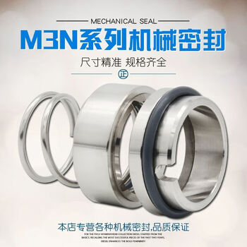 Customized mechanical seal m3n-25/30/35/40/45/50/55 kaiquan kqwh horizontal chemical pump machine seal water seal m3n35 alloy/alloy/fluorine rubber