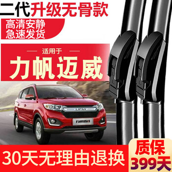 Car hermit suitable for lifan maiwei wiper original special 16-17 original car boneless front and rear wiper blade strips maiwei front wiper one pair second generation upgrade model does not participate in the event