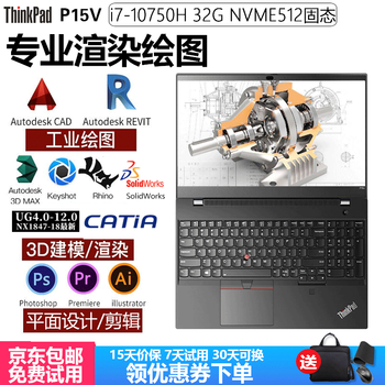 Thinkpad lenovo p15v p15 p53 p52s i7 15.6-inch independent display 3d modeling mechanical design ug sw cad editing drawing design mobile graphics workstation second-hand notebook 11 p15v-i7 tenth generation standard pressure 32-512
