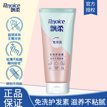 Rejoice conditioner no-rinse smoothing milk nourishes and smoothes frizzy and damaged hair portable no-rinse for men and women ginseng nourishing 50g (trial pack)