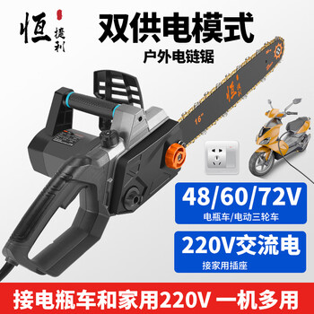 Hengjieli dual-purpose logging saw 16-inch electric chain saw 220v household electric chain saw 48-72v battery rider electric chain saw dual-purpose electric chain saw (220v, 48-72v universal) 3200 watts