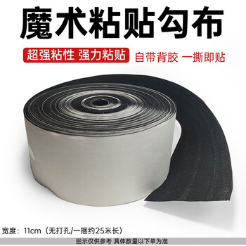 Kuoluo water grinding head suction cup velcro cloth water grinding disc joint self-adhesive velvet cloth hook cloth strong adhesive velcro with back adhesive hook cloth/11cm width/a bundle about 25 meters