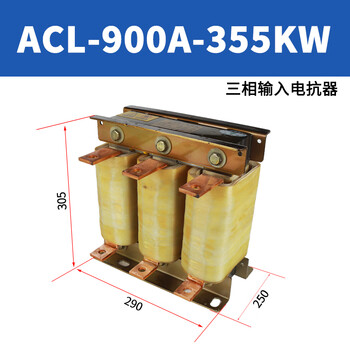 Three-phase acl input incoming line reactor ocl output outgoing line reactor dedicated for inverter 1.5kva-400kw acl-900a-355kw